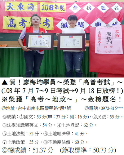 38_108年高考-廖梅均(高普雙榜)